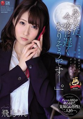 juy-818「老公、我今天會晚點回家―。」房屋仲介人妻不能說的客戶服務～ 飛鳥鈴 - AV大平台 - 中文字幕，成人影片，AV，國產，線上看