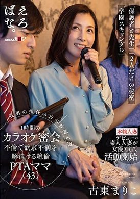 SUWK-012無與倫比的 PTA 媽媽（43 歲）Mariko Koto 通過每週一次與大兒子的年輕班主任進行一小時的卡拉 OK 秘密戀情來緩解她的挫敗感。古東真理子 - AV大平台 - 中文字幕，成人影片，AV，國產，線上看