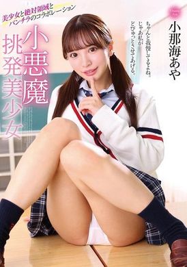 MMUS-088小惡魔挑逗美少女 小那海綾 - AV大平台 - 中文字幕，成人影片，AV，國產，線上看