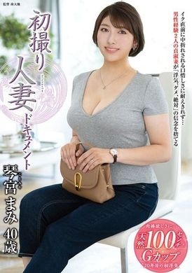 JRZE-223首次拍攝已婚婦女資料 琴宮麻美 - AV大平台 - 中文字幕，成人影片，AV，國產，線上看