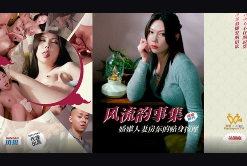 PH-171風流韻事集嬌嫩人妻房東的貼身按摩斑斑 - AV大平台 - 中文字幕，成人影片，AV，國產，線上看