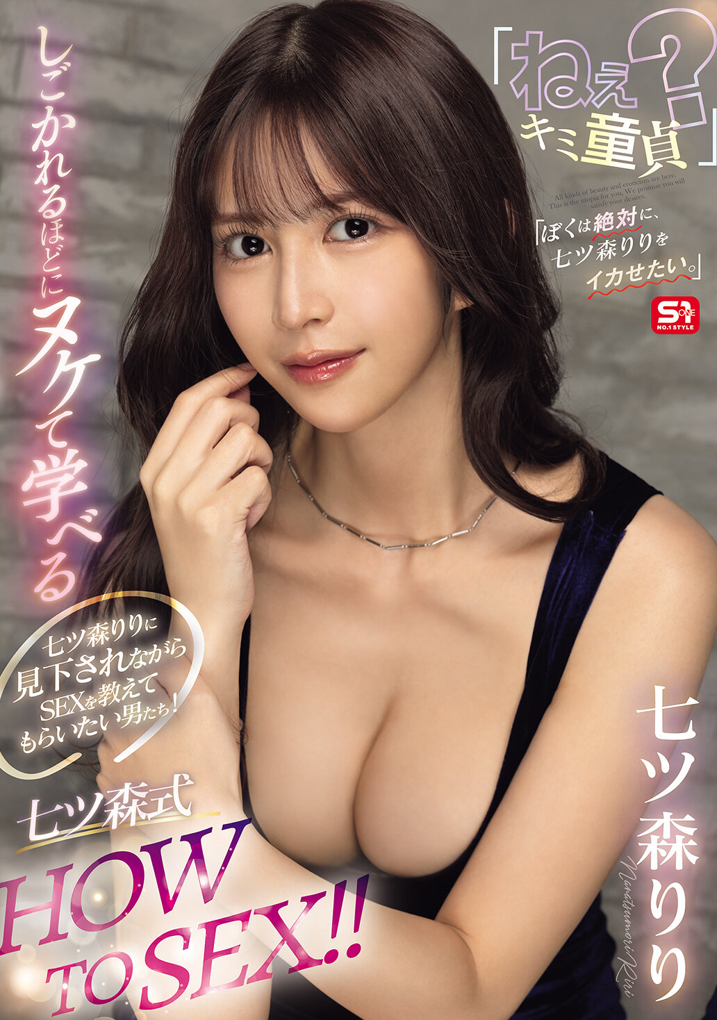 SONE-724希望被七森莉莉看不起的男人們能夠學習性愛！「嘿，你還是處男嗎？」透過被引導而學習七森式的性愛技巧！！「我絕對要讓七森莉莉達到高潮。」 - AV大平台 - 中文字幕，成人影片，AV，國產，線上看