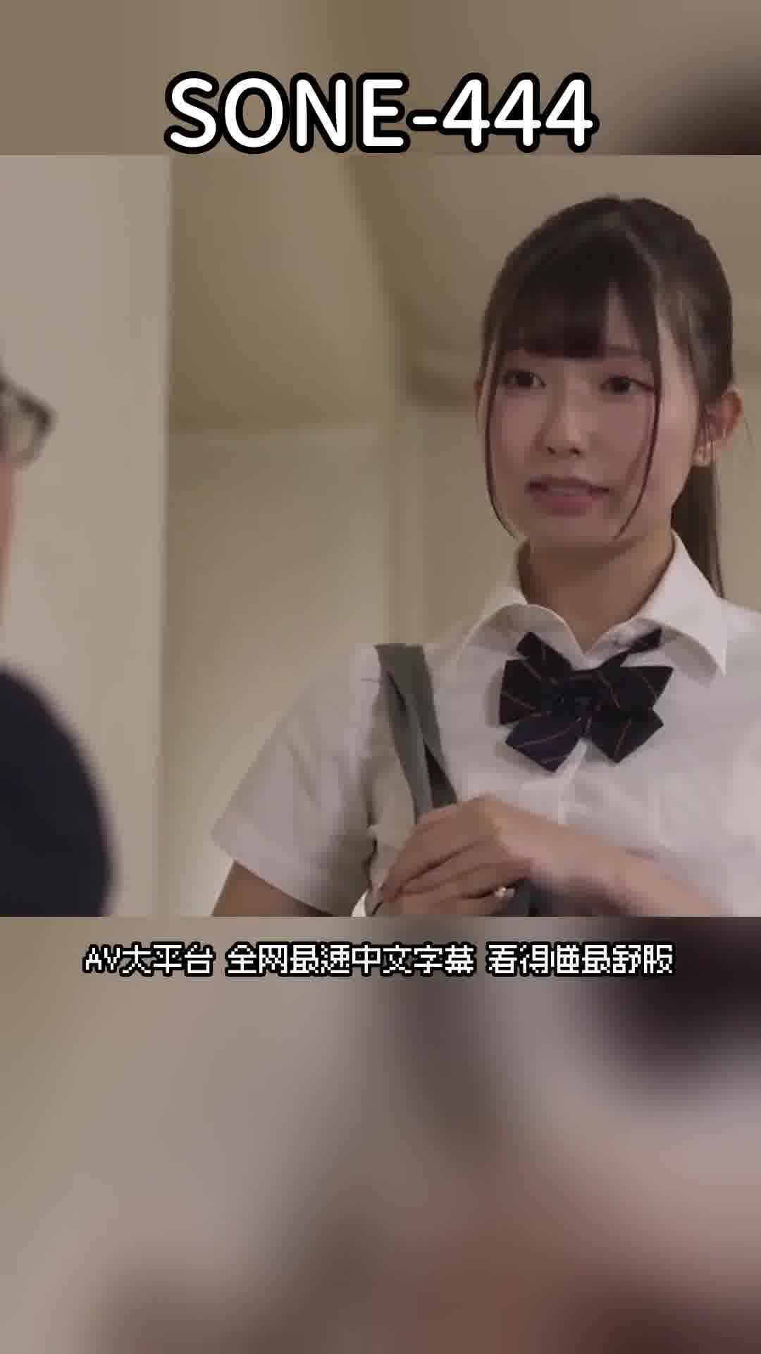 SONE-444無法忍受溫順害羞的制服少女，我亂搞她後竟然成了我的技巧俘虜。逢澤美優 - AV大平台 - 中文字幕，成人影片，AV，國產，線上看